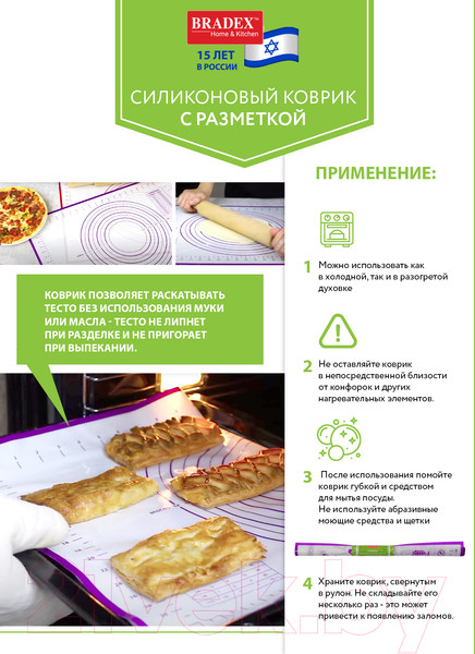 Изображение товара Коврик для теста Bradex TK 0500 (фиолетовый)