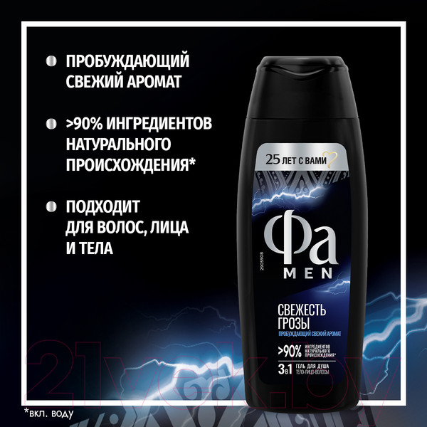 Изображение товара Гель для душа Фа Men 3в1 Свежесть Грозы Энергия Полинезии (250мл)