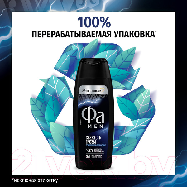 Изображение товара Гель для душа Фа Men 3в1 Свежесть Грозы Энергия Полинезии (250мл)