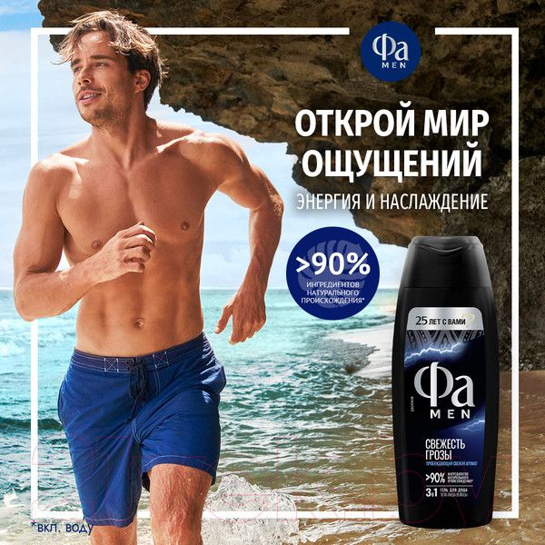 Изображение товара Гель для душа Фа Men 3в1 Свежесть Грозы Энергия Полинезии (250мл)