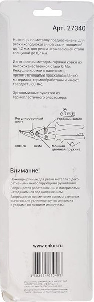 Изображение товара Ножницы по металлу Энкор 27340