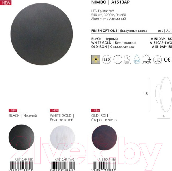 Изображение товара Светильник уличный Arte Lamp Nimbo A1510AP-1BK