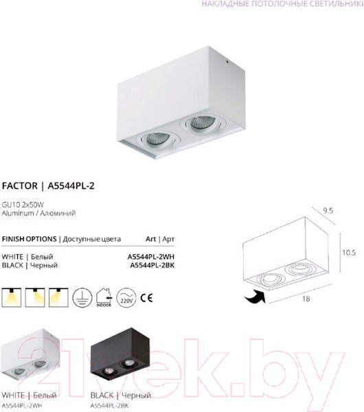 Изображение товара Комплект точечных светильников Arte Lamp Factor A5544PL-2WH