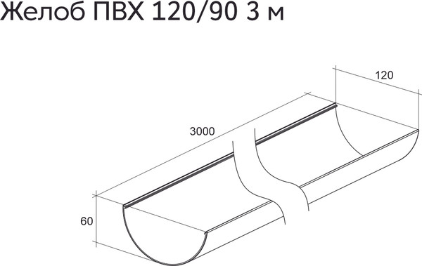 Изображение товара Желоб Grand Line Стандарт ПВХ (3м, графит)