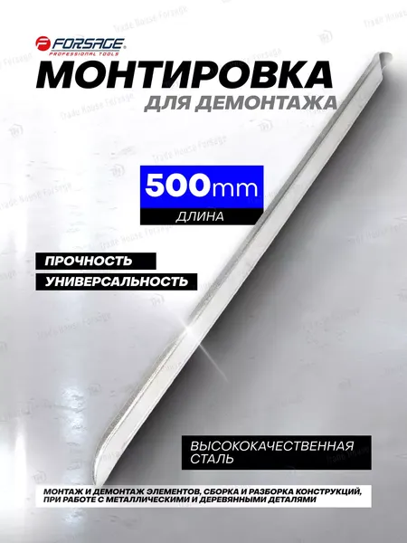 Изображение товара Лом Forsage F-750500 (6746)