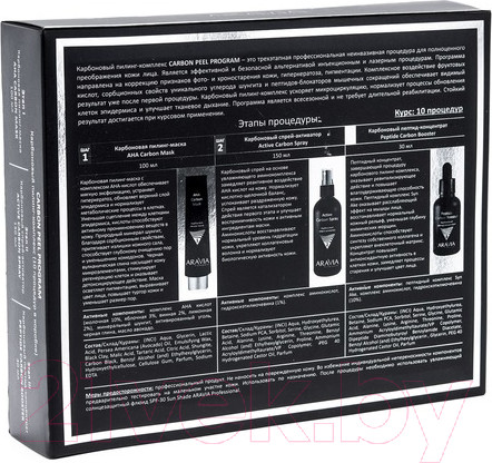 Изображение товара Набор косметики для лица Aravia Carbon Peel Program пилинг-маска 100мл+спрей 150мл+пептид 30мл
