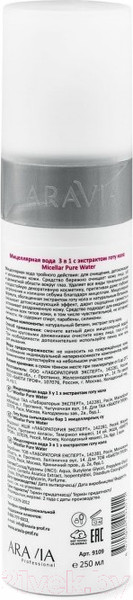 Изображение товара Мицеллярная вода Aravia Professional Micellar Pure Water 3в1 с экстрактом готу кола (250мл)