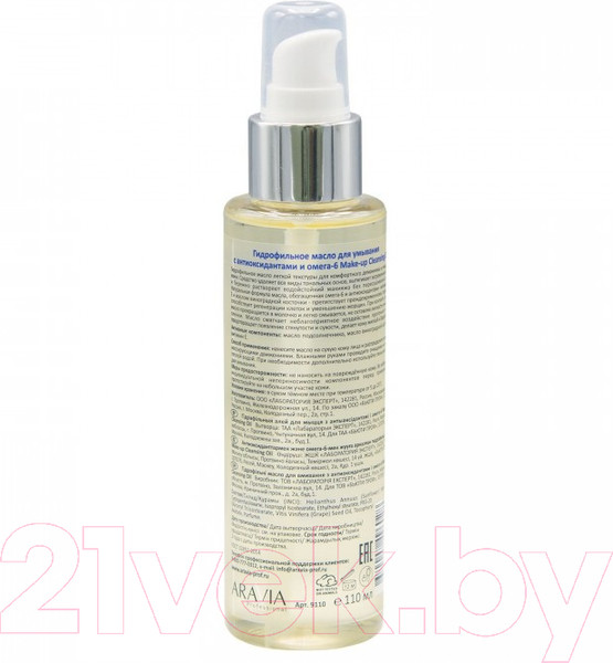 Изображение товара Гидрофильное масло Aravia Professional Make-Up Cleansing Oil с антиоксидантами и омега-6 (110мл)