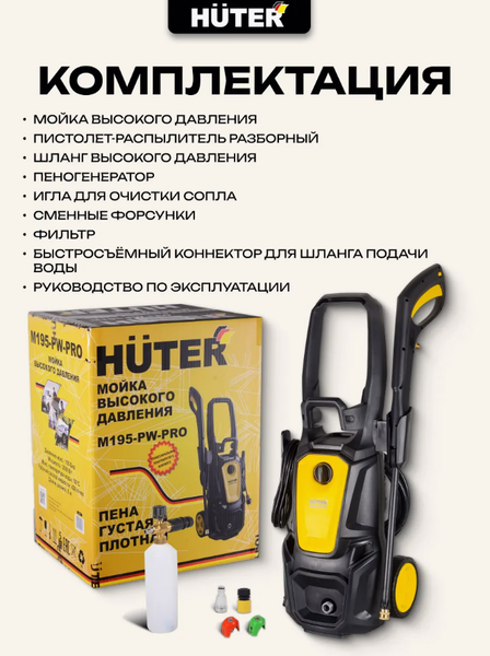 Изображение товара Мойка высокого давления Huter M195-PW-PRO (70/8/17)