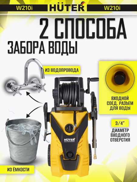 Изображение товара Мойка высокого давления Huter W210i (70/8/18)