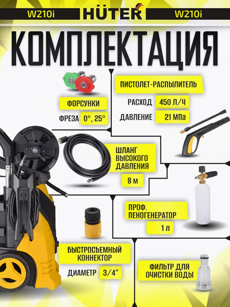 Изображение товара Мойка высокого давления Huter W210i (70/8/18)