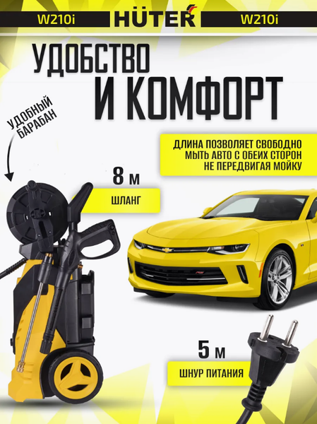 Изображение товара Мойка высокого давления Huter W210i (70/8/18)