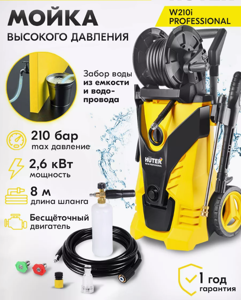 Изображение товара Мойка высокого давления Huter W210i (70/8/18)