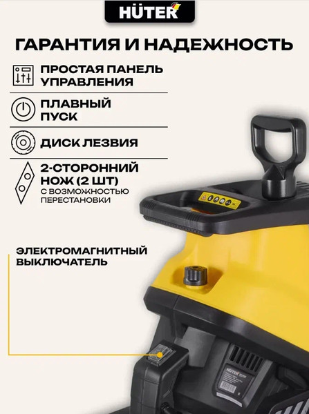 Изображение товара Садовый измельчитель электрический Huter ESH-2500T (70/13/16)