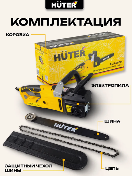 Изображение товара Электропила цепная Huter ELS-2800 (70/10/7)