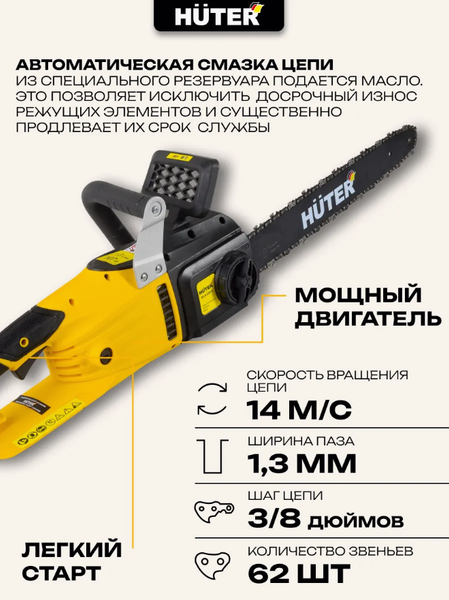Изображение товара Электропила цепная Huter ELS-2800 (70/10/7)