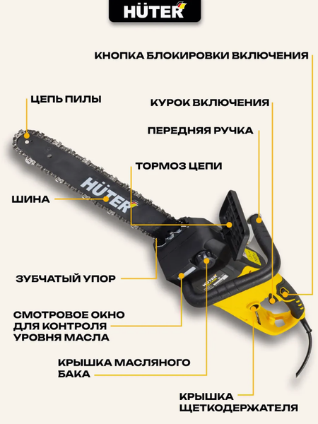Изображение товара Электропила цепная Huter ELS-2800 (70/10/7)