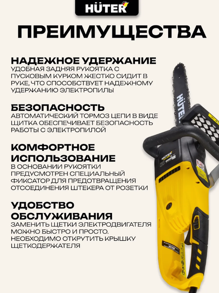 Изображение товара Электропила цепная Huter ELS-2800 (70/10/7)