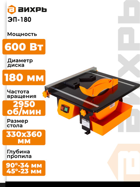 Изображение товара Плиткорез электрический Вихрь ЭП-180 (72/22/1)