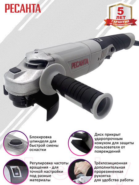 Изображение товара Угловая шлифовальная машина Ресанта УШМ-125/1400Э (75/12/5)