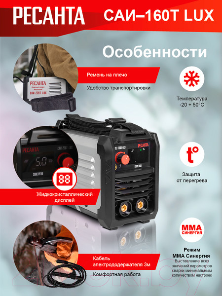 Изображение товара Инвертор сварочный Ресанта САИ-160Т Lux (65/69)