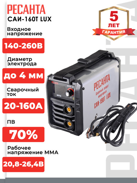 Изображение товара Инвертор сварочный Ресанта САИ-160Т Lux (65/69)