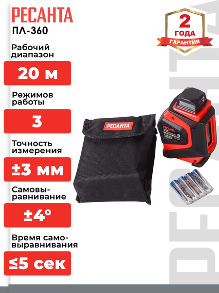 Изображение товара Лазерный уровень Ресанта ПЛ-360 (61/10/523)