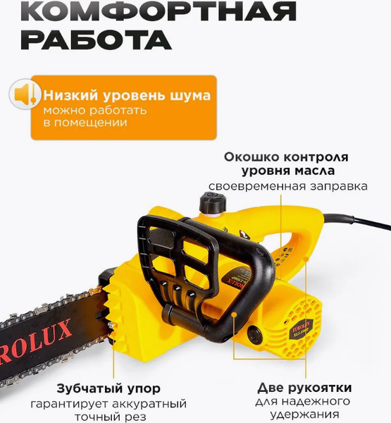 Изображение товара Электропила цепная EUROLUX ELS-1500P (70/10/8)