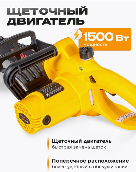 Изображение товара Электропила цепная EUROLUX ELS-1500P (70/10/8)
