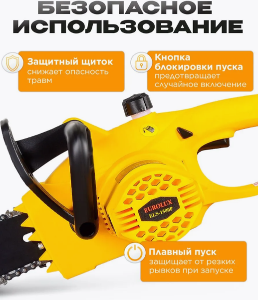 Изображение товара Электропила цепная EUROLUX ELS-1500P (70/10/8)