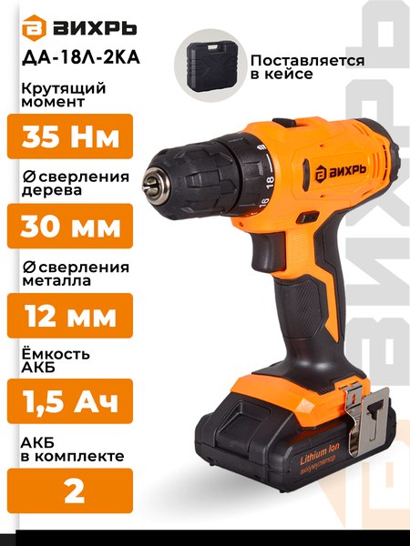 Изображение товара Аккумуляторная дрель-шуруповерт Вихрь ДА-18Л-2КА (72/14/25)