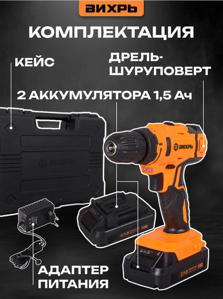 Изображение товара Аккумуляторная дрель-шуруповерт Вихрь ДА-18Л-2КА (72/14/25)