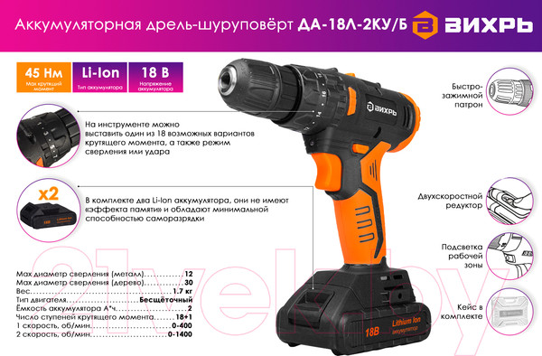 Изображение товара Аккумуляторная дрель-шуруповерт Вихрь ДА-18Л-2КУ/Б (72/14/23)