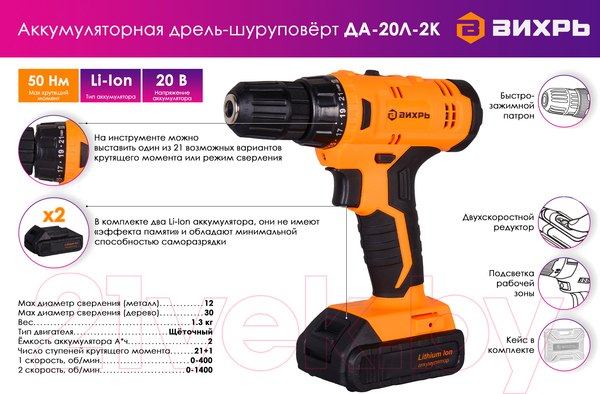 Изображение товара Аккумуляторная дрель-шуруповерт Вихрь ДА-20Л-2К (72/14/21)