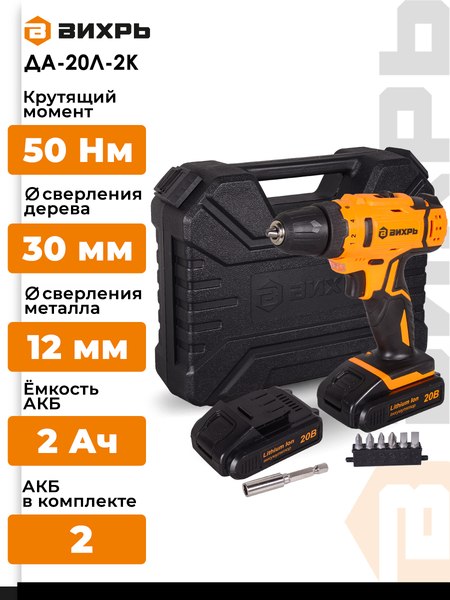 Изображение товара Аккумуляторная дрель-шуруповерт Вихрь ДА-20Л-2К (72/14/21)