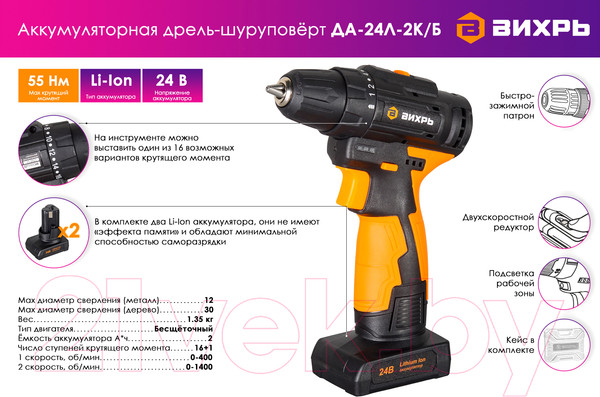 Изображение товара Аккумуляторная дрель-шуруповерт Вихрь ДА-24Л-2К/Б (72/14/24)