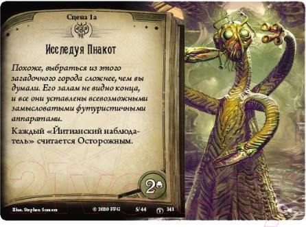 Изображение товара Дополнение к настольной игре Мир Хобби Ужас Аркхэма. Карточная игра: Забытая эпоха.Город архивов / 9152