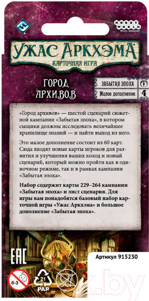Изображение товара Дополнение к настольной игре Мир Хобби Ужас Аркхэма. Карточная игра: Забытая эпоха.Город архивов / 9152