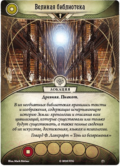 Изображение товара Дополнение к настольной игре Мир Хобби Ужас Аркхэма. Карточная игра: Забытая эпоха.Город архивов / 9152