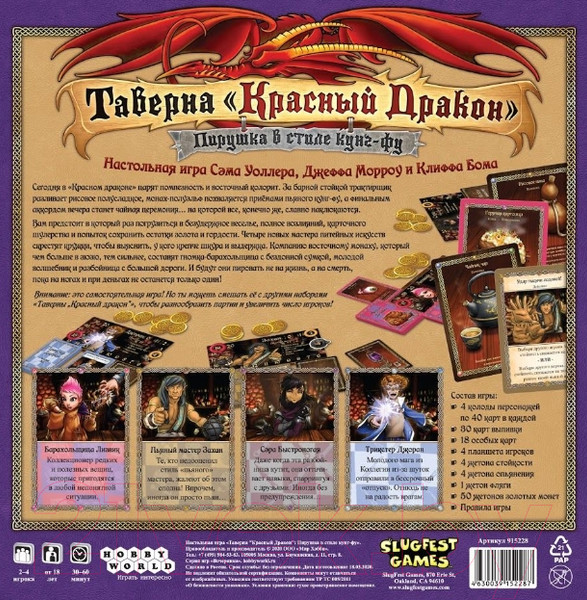 Изображение товара Настольная игра Мир Хобби Таверна «Красный Дракон»: Пирушка в стиле кунг-фу / 915228