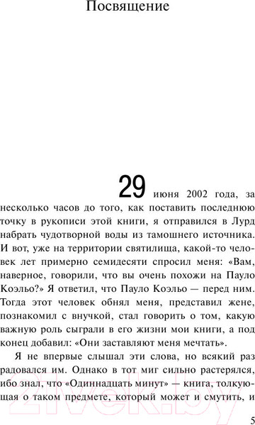Изображение товара Книга АСТ Одиннадцать минут (Коэльо П.)
