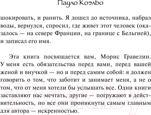 Изображение товара Книга АСТ Одиннадцать минут (Коэльо П.)