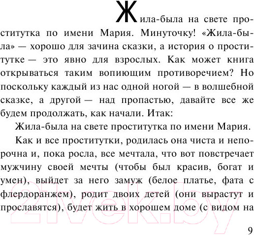 Изображение товара Книга АСТ Одиннадцать минут (Коэльо П.)