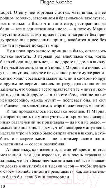 Изображение товара Книга АСТ Одиннадцать минут (Коэльо П.)