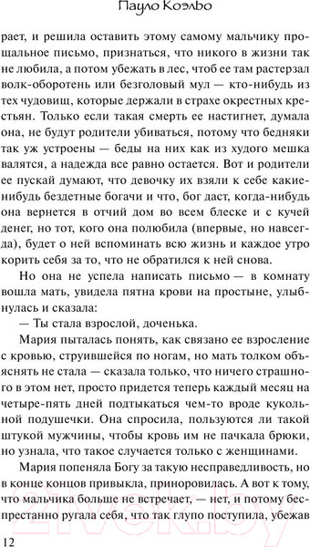 Изображение товара Книга АСТ Одиннадцать минут (Коэльо П.)