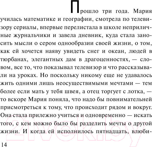 Изображение товара Книга АСТ Одиннадцать минут (Коэльо П.)