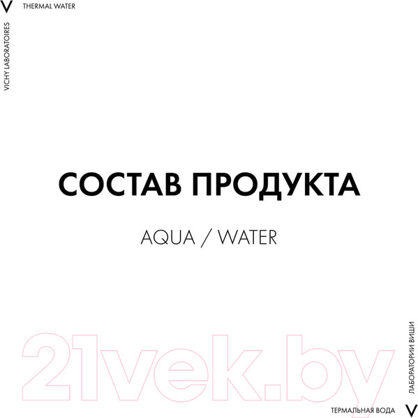 Изображение товара Термальная вода для лица Vichy Минерализирующая (300мл)