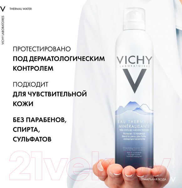 Изображение товара Термальная вода для лица Vichy Минерализирующая (300мл)