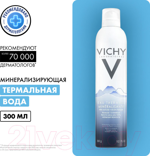 Изображение товара Термальная вода для лица Vichy Минерализирующая (300мл)