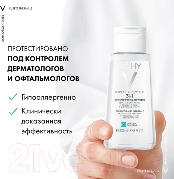 Изображение товара Мицеллярная вода Vichy Purete Thermale с минералами для чувствит. кожи лица глаз и губ (100мл)